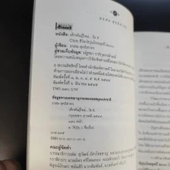 เด็กพันธุ์ใหม่ วัย X - อรสม สุทธิสาคร รูปที่ 9
