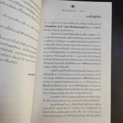เด็กพันธุ์ใหม่ วัย X - อรสม สุทธิสาคร รูปที่ 11