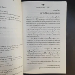 เด็กพันธุ์ใหม่ วัย X - อรสม สุทธิสาคร รูปที่ 10