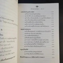 เด็กพันธุ์ใหม่ วัย X - อรสม สุทธิสาคร รูปที่ 13
