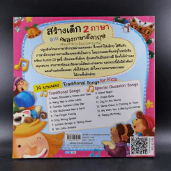 สร้างเด็ก 2 ภาษาด้วยเพลงภาษาอังกฤษ รูปที่ 2