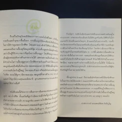 เลี้ยงลูกผ่าน E-Mail - ศาสตราจารย์ นายแพทย์พิภพ จิรภิญโญ รูปที่ 9