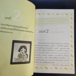 เลี้ยงลูกผ่าน E-Mail - ศาสตราจารย์ นายแพทย์พิภพ จิรภิญโญ รูปที่ 12