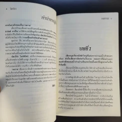 กลกาล - จันทริกา รูปที่ 8