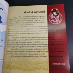 เล่าเรื่องไตรภูมิพระร่วง (ฉบับการ์ตูน) รูปที่ 9