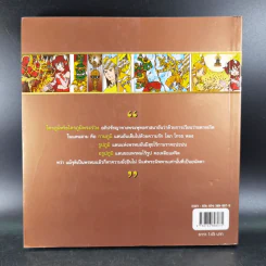 เล่าเรื่องไตรภูมิพระร่วง (ฉบับการ์ตูน) รูปที่ 2