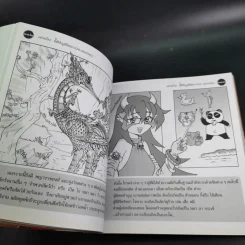 เล่าเรื่องไตรภูมิพระร่วง (ฉบับการ์ตูน) รูปที่ 12