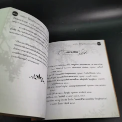 เล่าเรื่องไตรภูมิพระร่วง (ฉบับการ์ตูน) รูปที่ 14