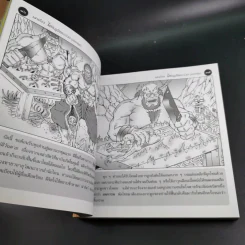 เล่าเรื่องไตรภูมิพระร่วง (ฉบับการ์ตูน) รูปที่ 11