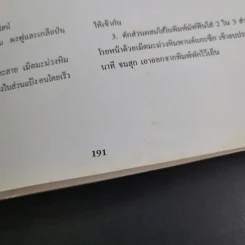 รวมเบเกอรี่ - สถาบันอาหารดวงทิพย์ รูปที่ 13
