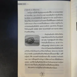 นาโนเทคโนโลยี จิ๋วแต่แจ๋ว - ดร.อดิสร เตือนตรานนท์ รูปที่ 12