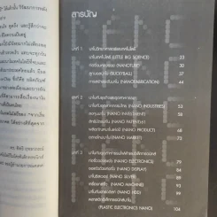 นาโนเทคโนโลยี จิ๋วแต่แจ๋ว - ดร.อดิสร เตือนตรานนท์ รูปที่ 9