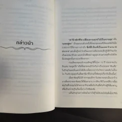 38 วิธีพลิกชีวิต - ศรวัฒน์ ปริยัติเมธี รูปที่ 12