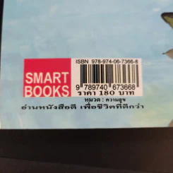38 วิธีพลิกชีวิต - ศรวัฒน์ ปริยัติเมธี รูปที่ 15