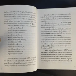 38 วิธีพลิกชีวิต - ศรวัฒน์ ปริยัติเมธี รูปที่ 13