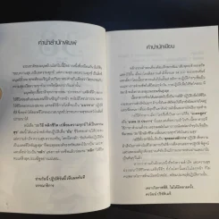 38 วิธีพลิกชีวิต - ศรวัฒน์ ปริยัติเมธี รูปที่ 10