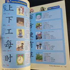 Maple Story ศึกอภินิหาร พิชิตคำศัพท์จีน 6 รูปที่ 15