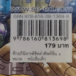 Maple Story ศึกอภินิหาร พิชิตคำศัพท์จีน 6 รูปที่ 18