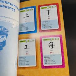 Maple Story ศึกอภินิหาร พิชิตคำศัพท์จีน 6 รูปที่ 16