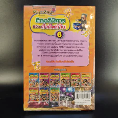 Maple Story ศึกอภินิหาร พิชิตคำศัพท์จีน 6 รูปที่ 2