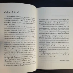 ยอดมนุษย์ลำลอง - ประภาส ชลศรานนท์ รูปที่ 12