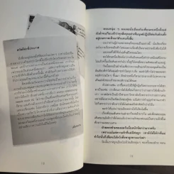 ยอดมนุษย์ลำลอง - ประภาส ชลศรานนท์ รูปที่ 15