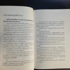 ยอดมนุษย์ลำลอง - ประภาส ชลศรานนท์ รูปที่ 13