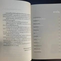 ยอดมนุษย์ลำลอง - ประภาส ชลศรานนท์ รูปที่ 14