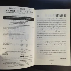 คิดและบริหารแบบนี้สิรวยแน่ บิล เกตส์ บุรุษที่ร่ำรวยที่สุดในโลก รูปที่ 9