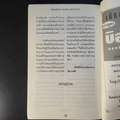 คิดและบริหารแบบนี้สิรวยแน่ บิล เกตส์ บุรุษที่ร่ำรวยที่สุดในโลก รูปที่ 14