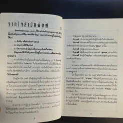 คิดและบริหารแบบนี้สิรวยแน่ บิล เกตส์ บุรุษที่ร่ำรวยที่สุดในโลก รูปที่ 10