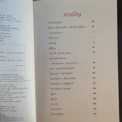 พม่าตราตรึง - พิภพ บุษราคัมวดี รูปที่ 9