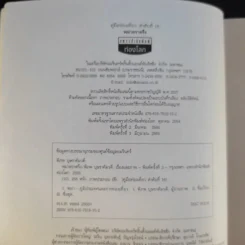 พม่าตราตรึง - พิภพ บุษราคัมวดี รูปที่ 8