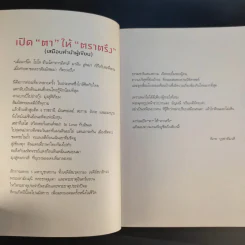 พม่าตราตรึง - พิภพ บุษราคัมวดี รูปที่ 11