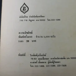 ผลไม้เมืองไทย - สมสุข มัจฉาชีพ รูปที่ 8