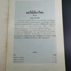 ผลไม้เมืองไทย - สมสุข มัจฉาชีพ รูปที่ 9