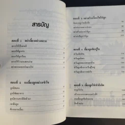 เลี้ยงลูกให้ดีง่ายนิดเดียว - รศ.ดร.กุลยา ตันติผลาชีวะ รูปที่ 11