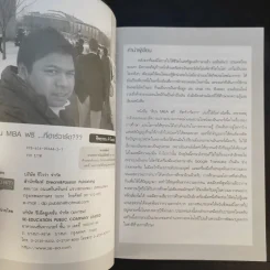 เรียน MBA ฟรีที่ฮาร์วาร์ด - ชีพธรรม คำวิเศษณ์ รูปที่ 8