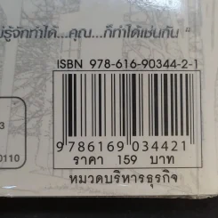 เรียน MBA ฟรีที่ฮาร์วาร์ด - ชีพธรรม คำวิเศษณ์ รูปที่ 13