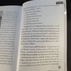 เรียน MBA ฟรีที่ฮาร์วาร์ด - ชีพธรรม คำวิเศษณ์ รูปที่ 12