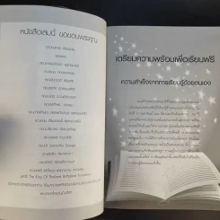 เรียน MBA ฟรีที่ฮาร์วาร์ด - ชีพธรรม คำวิเศษณ์ รูปที่ 11