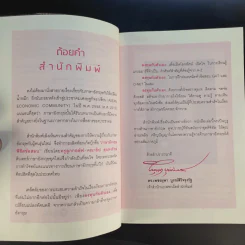 อังกฤษพิชิตสอบ Win Over English - อาจารย์ลูกกอล์ฟ คณาธิป สุนทรรักษ์ รูปที่ 10