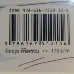 อังกฤษพิชิตสอบ Win Over English - อาจารย์ลูกกอล์ฟ คณาธิป สุนทรรักษ์ รูปที่ 17