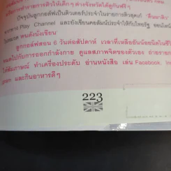 อังกฤษพิชิตสอบ Win Over English - อาจารย์ลูกกอล์ฟ คณาธิป สุนทรรักษ์ รูปที่ 16