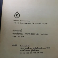 สัตว์เลี้ยงและสัตว์รอบตัวเรา - สุรินทร์ มัจฉาชีพ รูปที่ 7