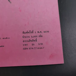 หนังสือเสริมความรู้ชุดธรรมชาติสัตว์ ผึ้งแสนขยัน รูปที่ 8