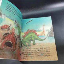หนังสือเสริมความรู้ชุดธรรมชาติสัตว์ เต่าหลังตุง รูปที่ 9
