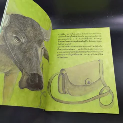 หนังสือเสริมความรู้ชุดธรรมชาติสัตว์ ควายใจบุญ รูปที่ 10