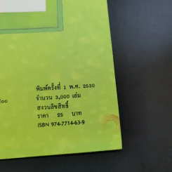 หนังสือเสริมความรู้ชุดธรรมชาติสัตว์ ควายใจบุญ รูปที่ 8