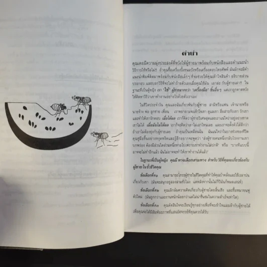 ความลับของผู้ชายที่ผู้หญิงควรรู้ ฉบับสมบูรณ์ - ดร.บาร์บารา เดอ แองเจลิส รูปที่ 13